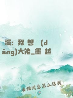 綜漫：我沒想過當(dāng)大佬