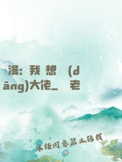 綜漫：我沒想過當(dāng)大佬