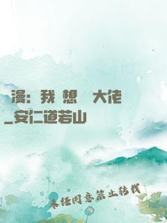 綜漫：我沒想過當大佬