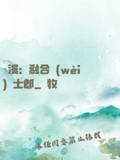綜漫：融合衛(wèi)宮士郎