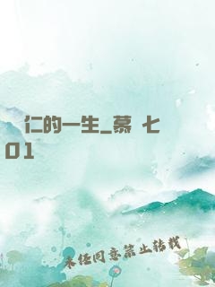 綜藝仁的一生