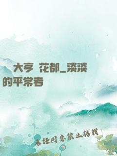 綜藝大亨闖花都