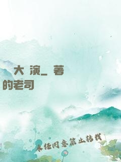 綜藝大導演