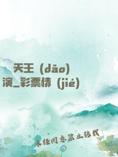 綜藝天王導(dǎo)演
