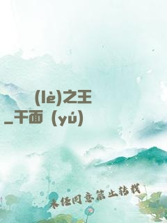 綜藝娛樂(lè)之王
