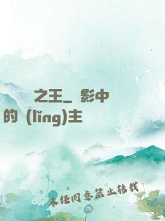 綜藝娛樂之王