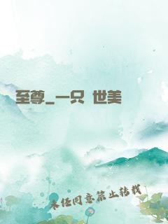 綜藝至尊