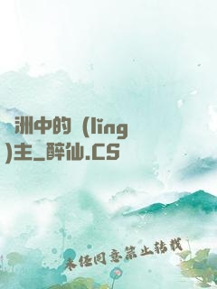 綠洲中的領(lǐng)主