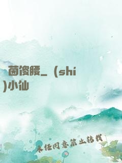 綠茵傻腰