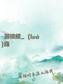 綠茵傻腰
