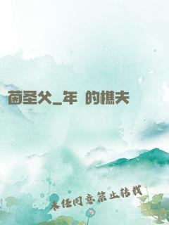 綠茵圣父