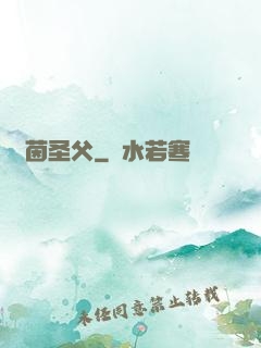 綠茵圣父