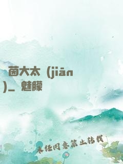 綠茵大太監(jiān)