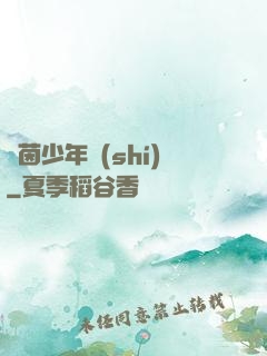 綠茵少年時(shí)