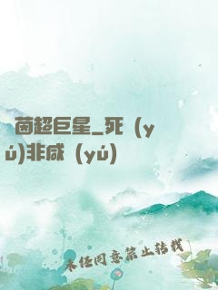 綠茵超巨星