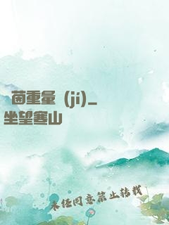綠茵重量級(jí)