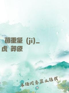 綠茵重量級(jí)