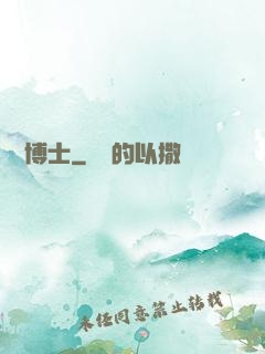 綠龍博士