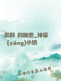 維多利亞的秘密