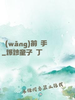 網(wǎng)前殺手