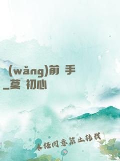 網(wǎng)前殺手