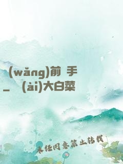 網(wǎng)前殺手