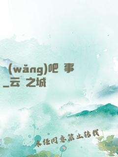 網(wǎng)吧詭事