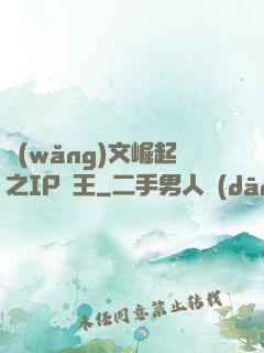 網(wǎng)文崛起之IP為王