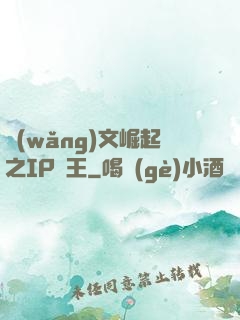 網(wǎng)文崛起之IP為王