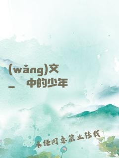 網(wǎng)文雜貨鋪