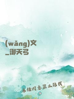網(wǎng)文雜貨鋪