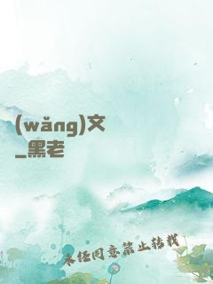網(wǎng)文雜貨鋪