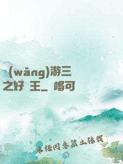 網(wǎng)游三國之好運王
