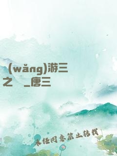 網(wǎng)游三國之無雙