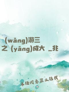 網(wǎng)游三國之養(yǎng)成大師
