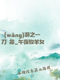 網(wǎng)游之一刀奪命