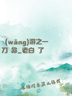 網(wǎng)游之一刀奪命