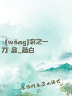 網(wǎng)游之一刀奪命