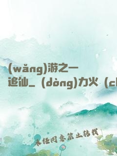 網(wǎng)游之一劍追仙