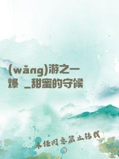 網(wǎng)游之一槍爆頭