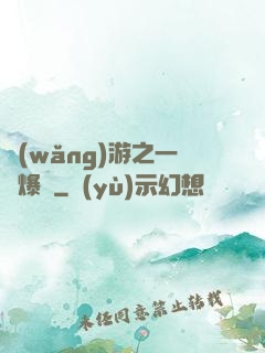 網(wǎng)游之一槍爆頭