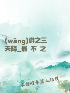 網(wǎng)游之三國天降