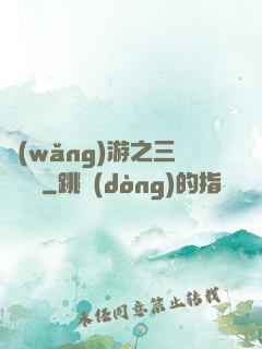 網(wǎng)游之三國無雙