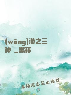 網(wǎng)游之三國神話