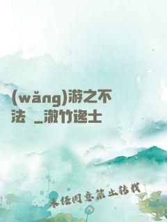 網(wǎng)游之不滅法師