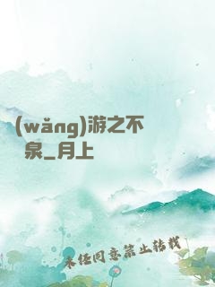 網(wǎng)游之不滅黃泉