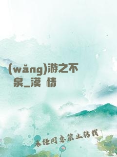 網(wǎng)游之不滅黃泉