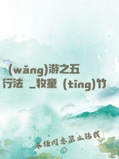 網(wǎng)游之五行法師