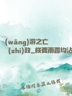 網(wǎng)游之亡靈執(zhí)政