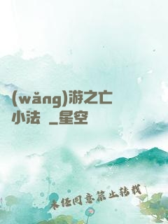 網(wǎng)游之亡靈小法師